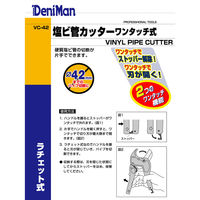 コンヨ 塩ビ管カッター Wワンタッチ式 21843 1丁