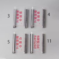 エスコ スイッチカバー標識(修理中・使用禁止) EA983E-4 1セット(3枚)（直送品）