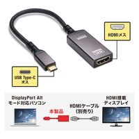 サンワサプライ USB Type C-HDMI変換アダプタ(8K/60Hz/HDR対応) AD-ALCHDR03 1個
