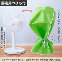 コモライフ 扇風機収納カバー 390611 1枚