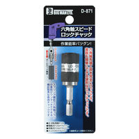 ビッグマン 六角軸スピードロックチャック D-871 1個（直送品）
