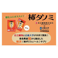住江織物 スミノエ サプリメント 柿渋含有加工品 柿ダノミ　30袋入(1袋2錠) 柿ダノミ3箱セット 3箱（直送品）