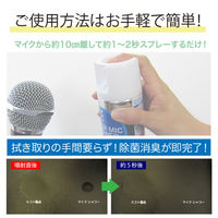 マイク専用除菌・消毒スプレー スーパーマイクシャワー 220mL ペパーミントの香り 1セット（3本） パインクリエイト