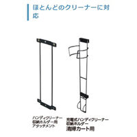 大一産業 ハンディクリーナー収納ホルダー用アタッチメント 08350002 1個（直送品）