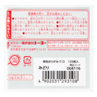 単色折り紙　みどり　7.5cm　68116　1セット（625枚：125枚入×5袋）