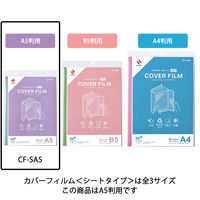 ニチバン カバーフィルム シートタイプ 250mm×370mm CF-SA5 1セット（20枚:4枚入×5袋）