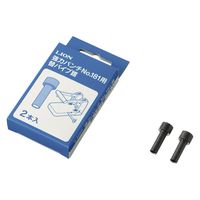 ライオン事務器 強力パンチ 替パイプ錐 2本入No.181用 20003 1組