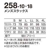 KAZEN メンズスラックス　ホワイト　LL 258-10-LL 1枚（直送品）