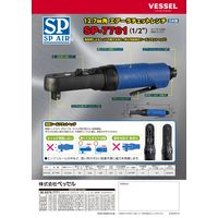 ベッセル フラットヘッドラチェット 12.7mm角 SP-7781 1個（直送品）