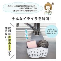 コモライフ 吊るすスポンジホルダー 390013 1個