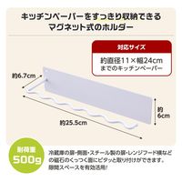 コモライフ マグネット式のキッチンペーパーホルダー 243875 1個