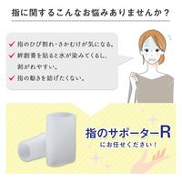コモライフ 指のサポーター R 390335 1セット(大小4個組)