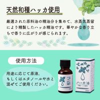 コモライフ ハッカ油(20ml) 391282 1本入