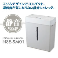 ナカバヤシ パーソナルシュレッダー グレー マイクロクロスカット NSE-SM01GY