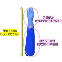 【ニトリル手袋】 エステー モデルローブ No.390 ニトリル中厚手腕カバー付 ブルー L 1双