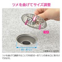 カクダイ GAONA 万能排水アミ50ー87mm GA-KW069 1個