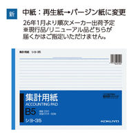 コクヨ 集計用紙B5ヨコ型 シヨ-35 1冊(50枚)