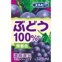 エルビー 125ml ぶどう 100％ 1箱（30本入）