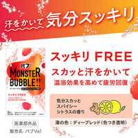 バブ モンスターバブル スッキリFREE 1箱（6錠入）スパイシーシトラスの香り 花王（透明タイプ）炭酸 入浴剤