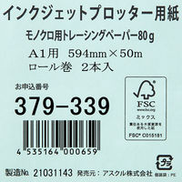 アスクル プロッタ用紙 ロール紙 トレーシングペーパー80g白黒用A1 1箱（2本入） オリジナル（わけあり品）