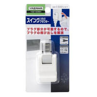 ヤザワコーポレーション スイングプラグアダプター 白 Y02100WH 1個