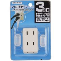 ヤザワコーポレーション 耐トラ付フロントタップ 3個口 白 Y02FU300WH 1個