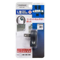 ヤザワコーポレーション L型プラグアダプター(横) 黒 Y02SA01BK 1個