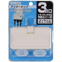 延長コード  電源タップ AC×3個口     ホワイト Y02U300WH YAZAWA 1個