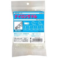 オーム電機 ナイロンサドル φ6.3mm 100個入 GCL-1/4S（直送品）