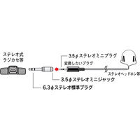 オーム電機 変換プラグ S3.5J-S6.3P AUD-P-3027S 1個