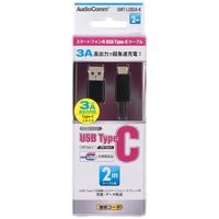 オーム電機 AudioComm USB Type-Cケーブル 2m ブラック SMT-L20CA-K（直送品）