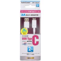 オーム電機 AudioComm USB Type-Cケーブル 2m ホワイト SMT-L20CA-W（直送品）