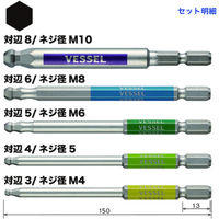 ベッセル 剛彩ビット 5本組 (片頭ボールポイント) アソート150mm GS5P36 1セット