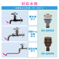 カクダイ 万能口金 GA-QA003 1個