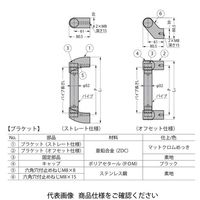 スガツネ工業 デザインハンドル MDH型(ブラケット) MDHーBF 1個(2個)（直送品）