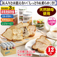 【非常食】 アスト 新食缶ベーカリー缶入りソフトパン約100g×12缶 321246 3年 1セット（12缶入）