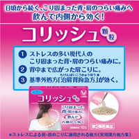 コリッシュ 10包 大正製薬　肩こり 漢方薬 治肩背拘急方【第2類医薬品】