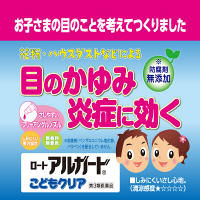ロートアルガード こどもクリア 10ml ロート製薬　目薬 目のかゆみ こども 花粉 ハウスダスト【第3類医薬品】