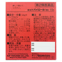 キップパイロールHi 15g キップ薬品　塗り薬　日焼け 軽度のやけど 切傷 すり傷 あかぎれ 雪焼け【第2類医薬品】