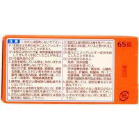 新ルルAゴールドs 65錠 第一三共ヘルスケア 鼻水、鼻づまりに 発熱、のどの痛みに【指定第2類医薬品】