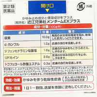 近江兄弟社メンタームEXプラスクリーム 90g 近江兄弟社　塗り薬 かゆみ止め・尿素配合 乾燥肌・かゆみに【第2類医薬品】