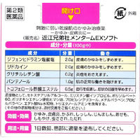 近江兄弟社メンタームEXソフト 90g 近江兄弟社　塗り薬 かゆみ止め・ワセリン配合 湿疹・あせも・かゆみに【第2類医薬品】