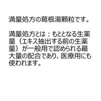 ビタトレール葛根湯エキス【顆粒】A 30包 御所薬舗 漢方薬 満量処方 風邪の初期 眠くならない風邪薬 肩こり【第2類医薬品】