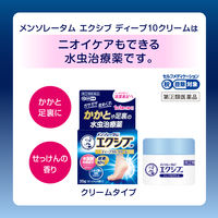 メンソレータム エクシブ Wディープ10クリーム ロート製薬　塗り薬 水虫治療薬【指定第2類医薬品】