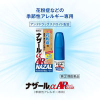 ナザールαAR0.1%〈季節性アレルギー専用〉 10ml 佐藤製薬　点鼻薬 ステロイド 花粉による鼻水 鼻づまり【指定第2類医薬品】