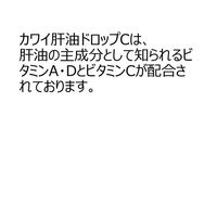 カワイ肝油ドロップC 150粒 河合薬業　オレンジ風味 ビタミンA・Dの補給 ビタミンC 夜盲症 くる病の予防【指定第2類医薬品】