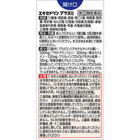 エキセドリンプラスS 24錠 ライオン　飲み薬 解熱鎮痛薬 頭痛 月経痛 歯痛【指定第2類医薬品】