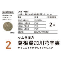 ツムラ漢方〔2〕葛根湯加川キュウ辛夷エキス顆粒 48包 ツムラ　漢方薬 鼻づまり 慢性鼻炎【第2類医薬品】