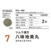 ツムラ漢方〔7〕八味地黄丸料エキス顆粒A 48包 ツムラ　漢方薬　軽い尿もれ 夜間の頻尿【第2類医薬品】