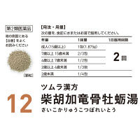 ツムラ漢方〔12〕柴胡加竜骨牡蛎湯エキス顆粒 48包 ツムラ　漢方薬 ストレスによる不安・不眠【第2類医薬品】
